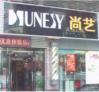 尚藝連鎖，熱水系統